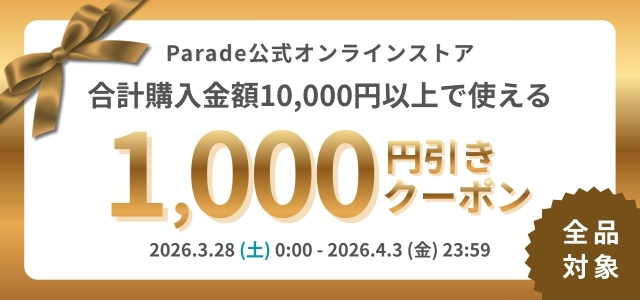 10000円以上購入で1000円OFF