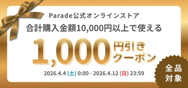10000円以上購入で1000円OFF
