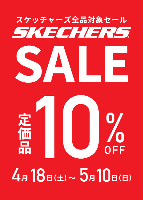 260418_sk_sale_500.jpg