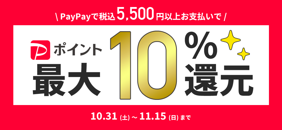 PayPayクーポンキャンペーンバナー
