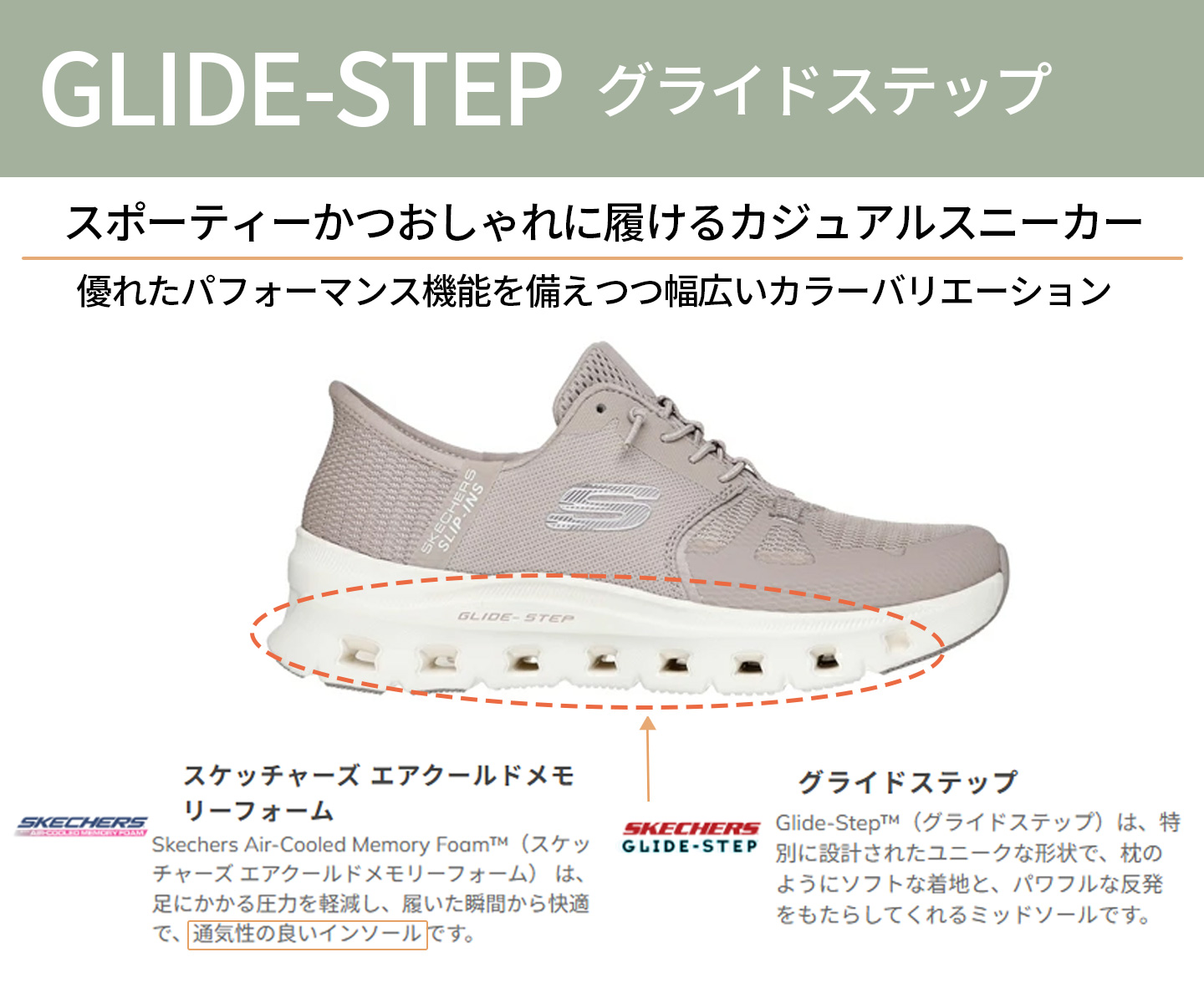 スケッチャーズグラウドステップ