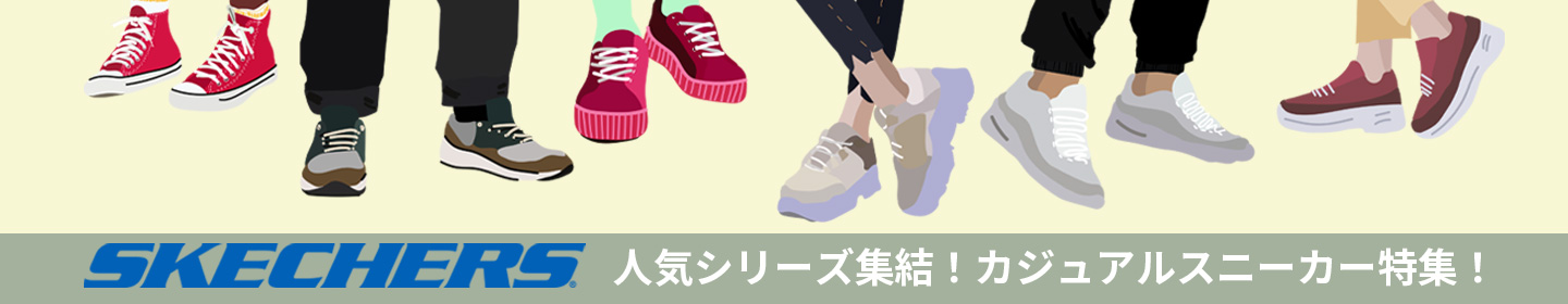 スケッチャーズカジュアルスニーカー