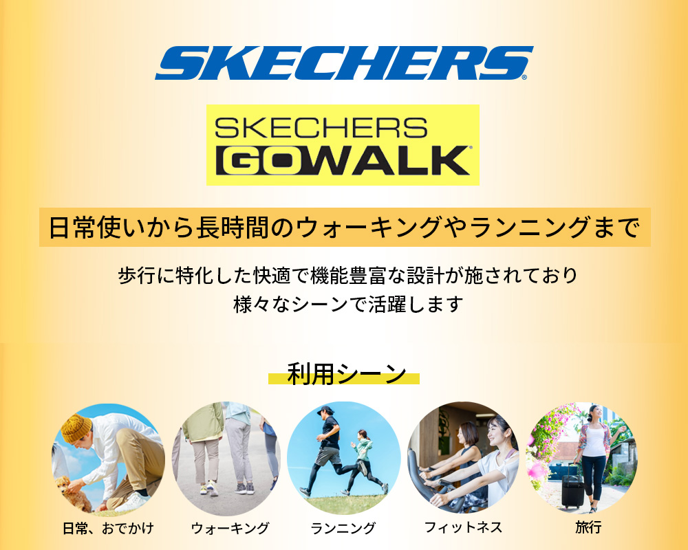 ゴーウォーク利用シーン