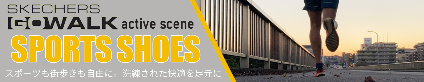 スケッチャーズactive