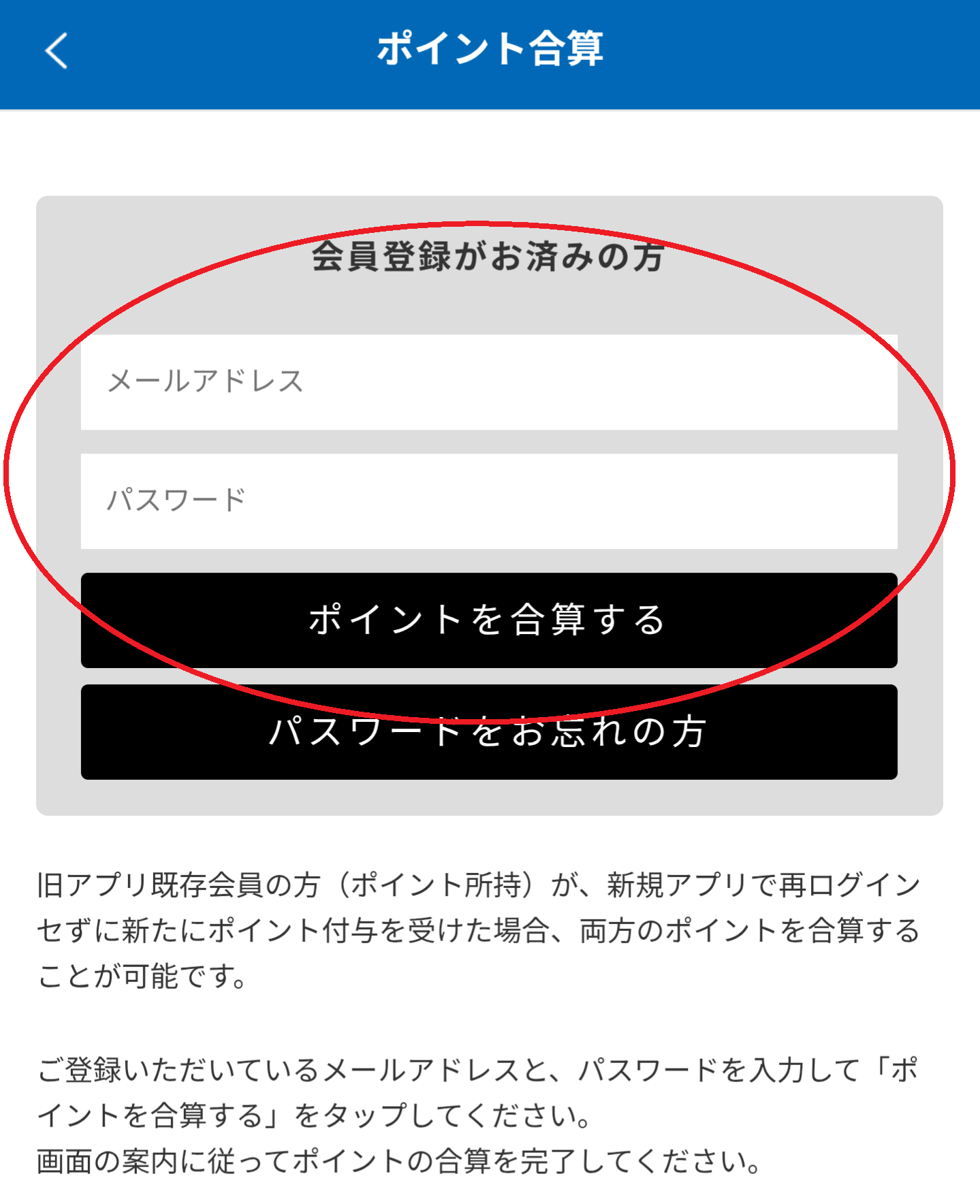 メールとパスワード入力
