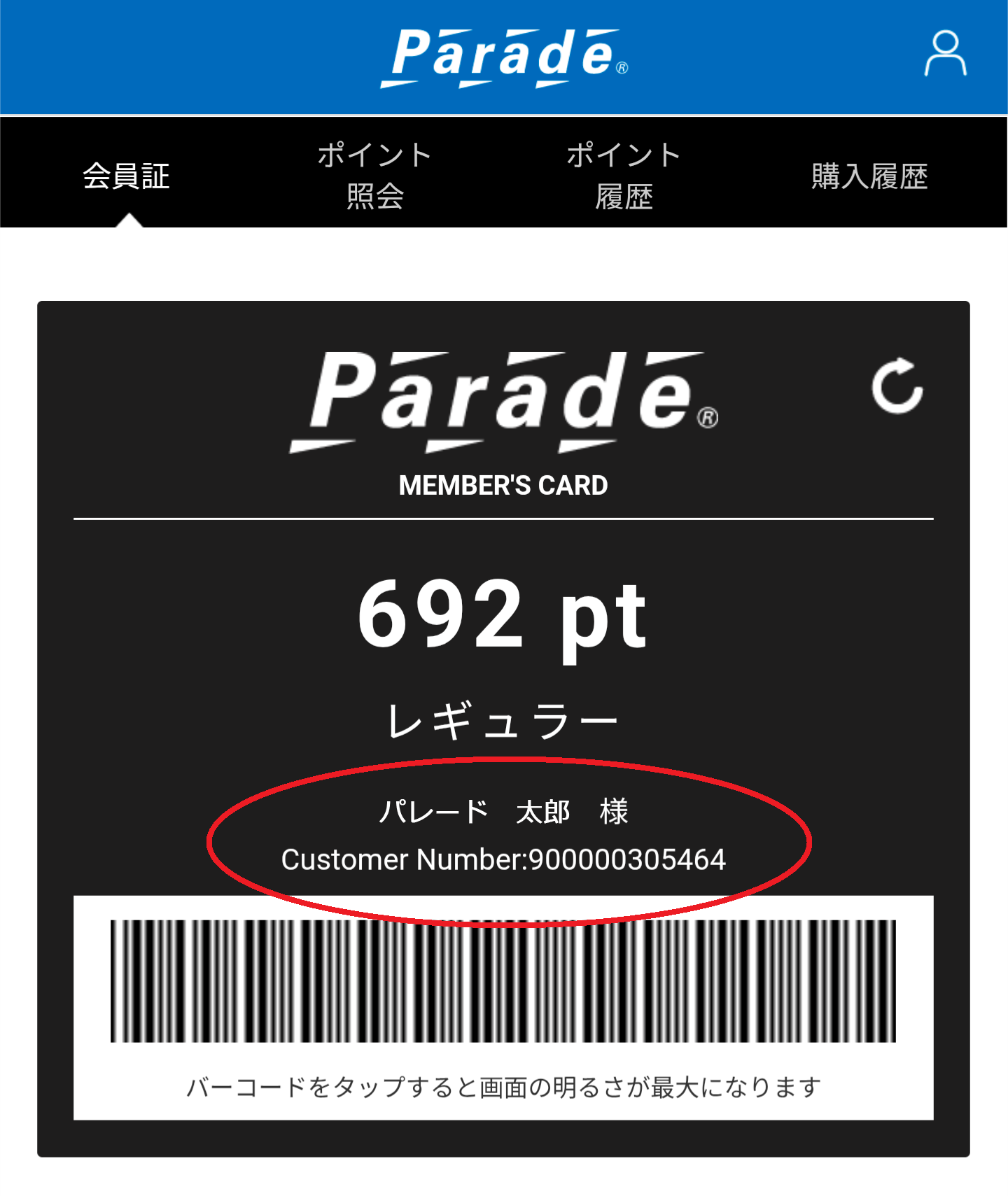 バーコードとお名前表示