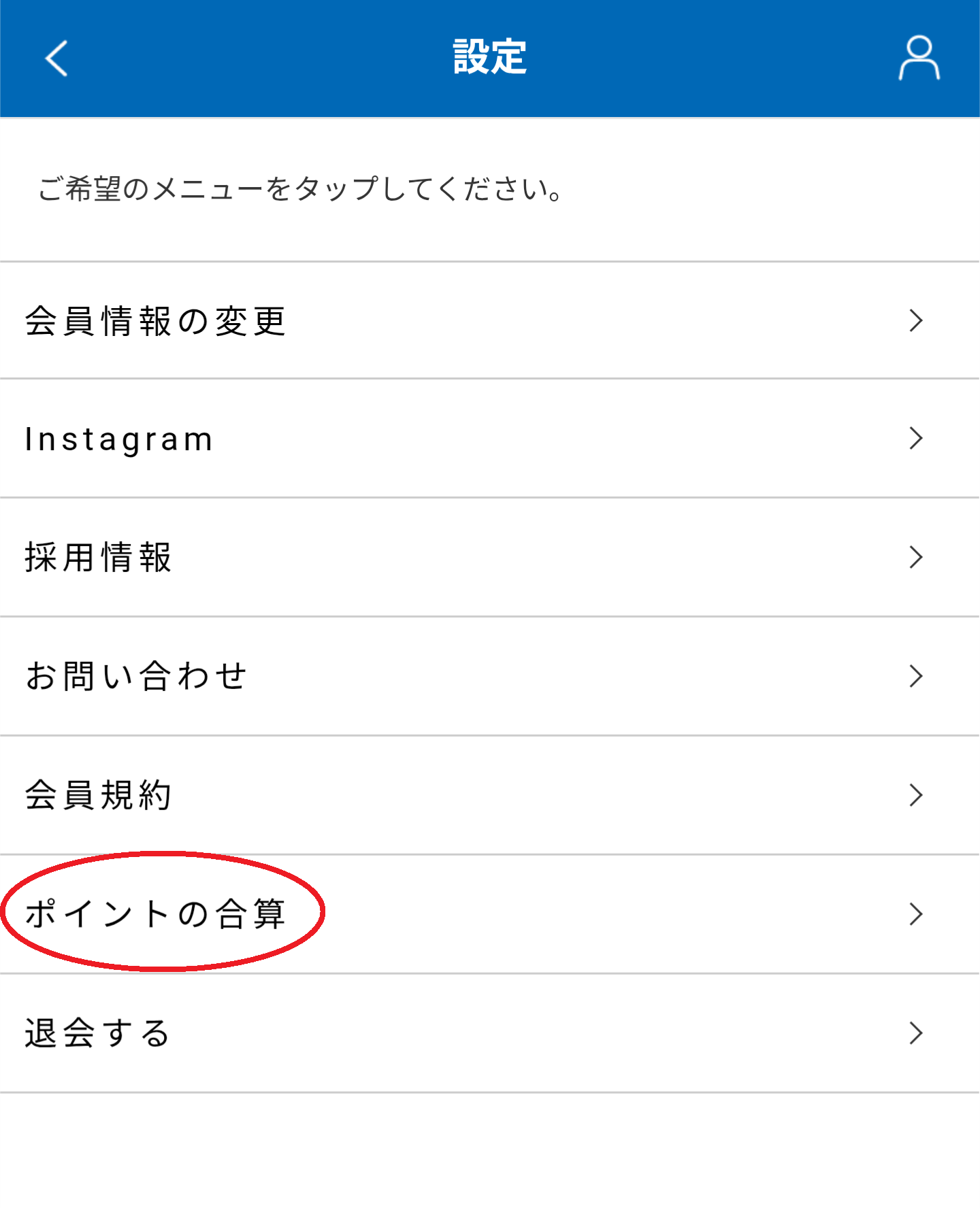 ポイントの合算