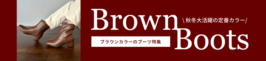 ショートブーツ特集