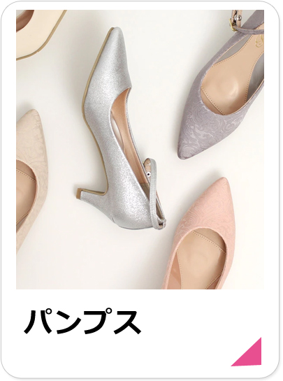 レディースパンプスセール品