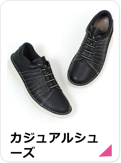 カジュアルシューズ