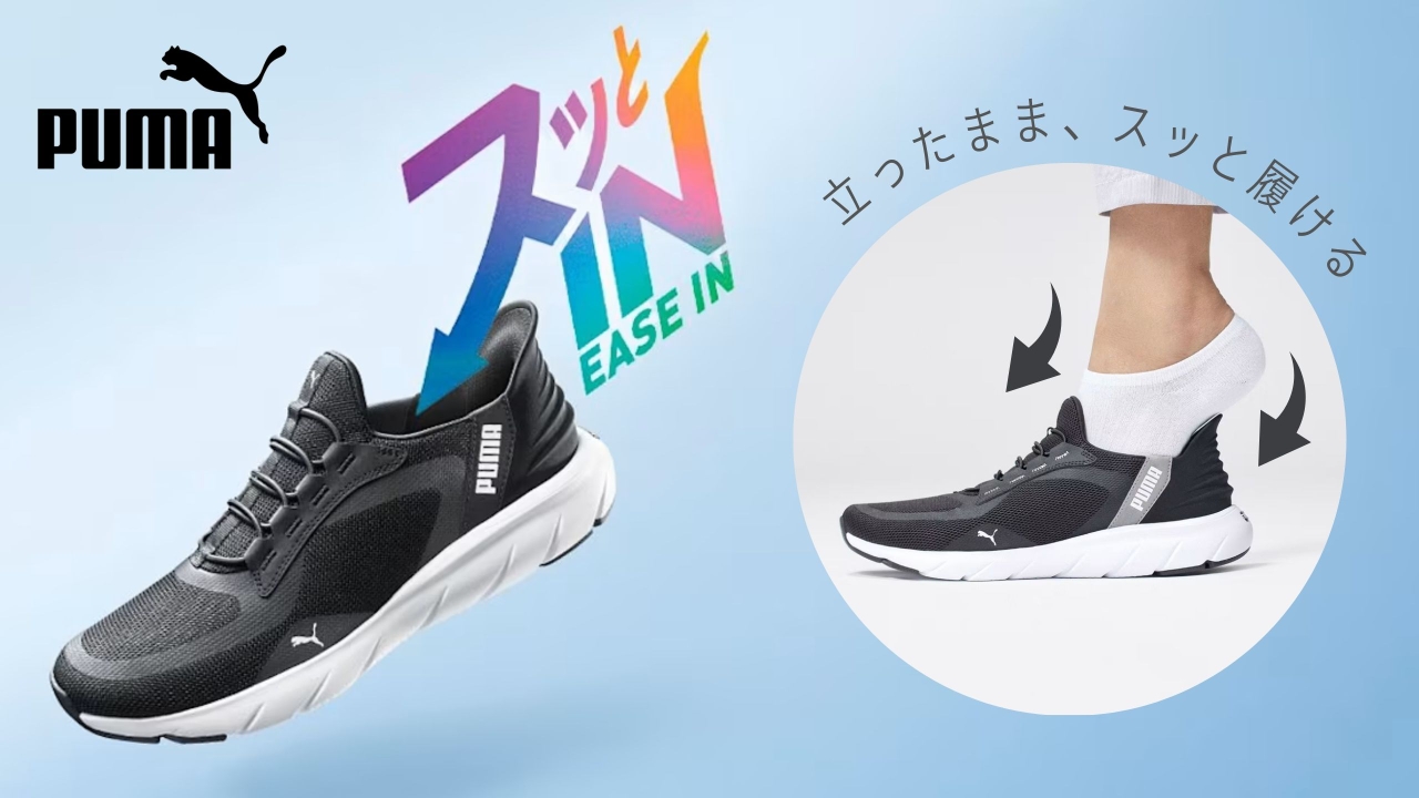 イーズイン特集