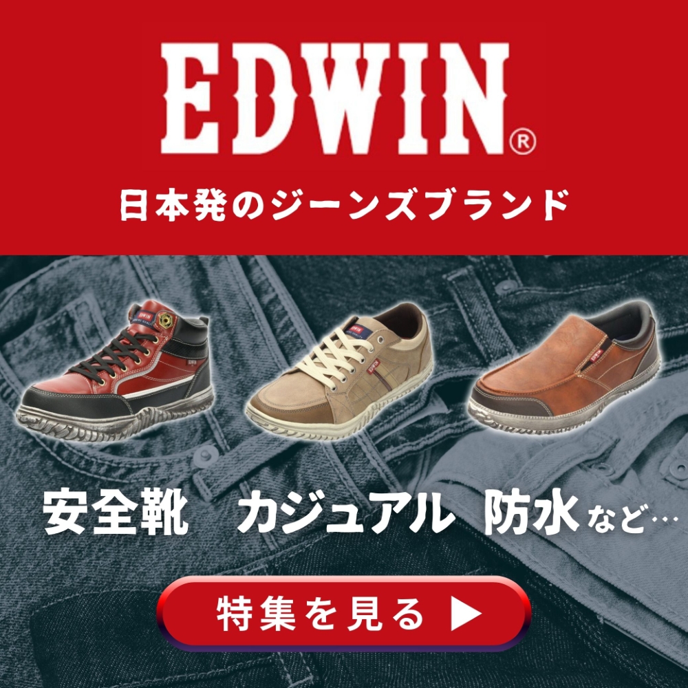 エドウィンメンズシューズ