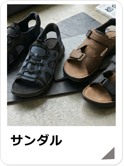 メンズサンダルセール品