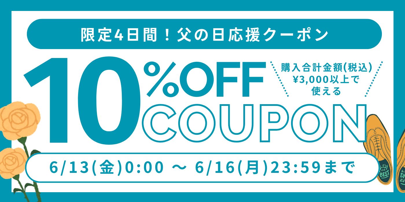 初売りラスト3日間限定クーポン