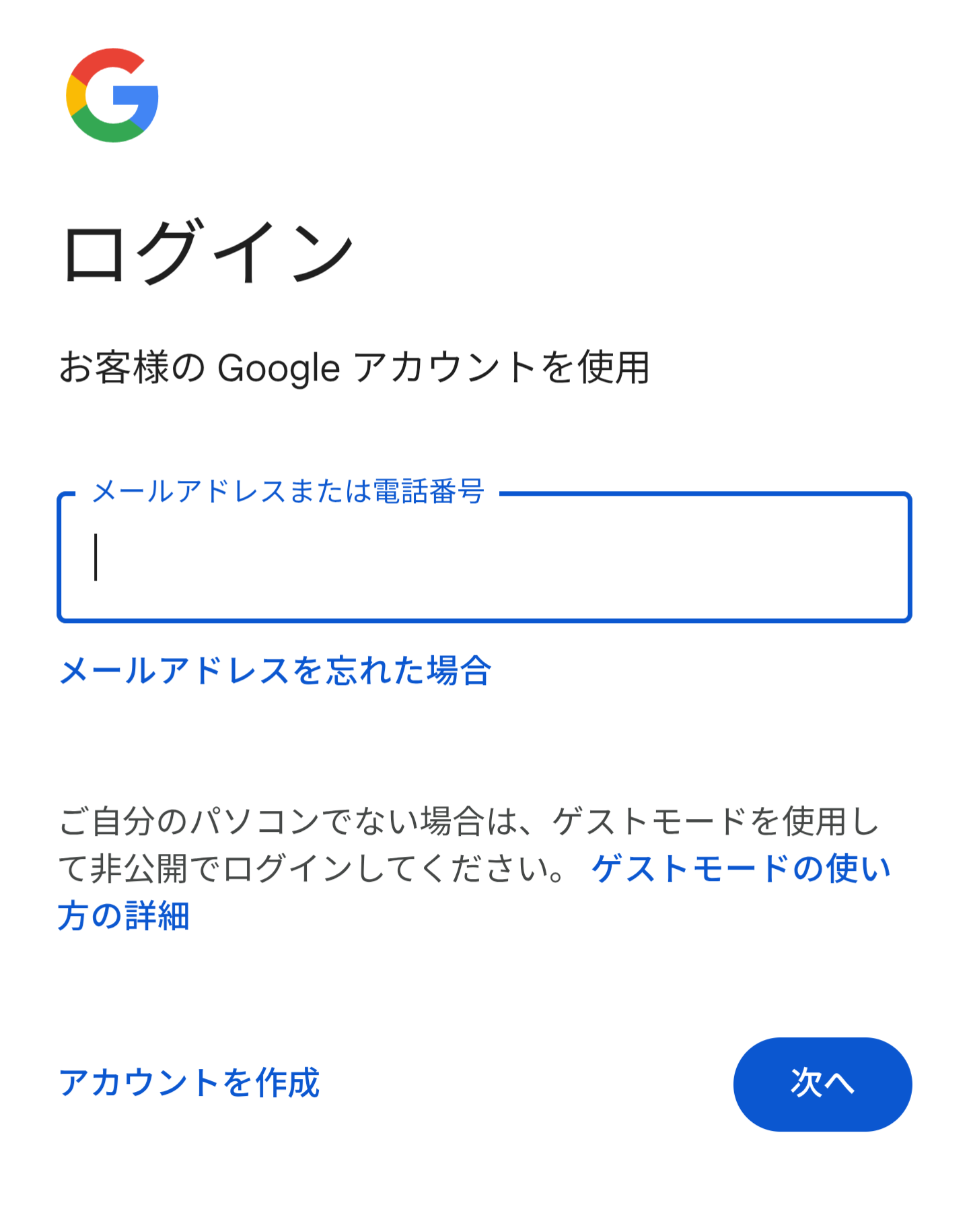 Googleログイン画面のイメージ