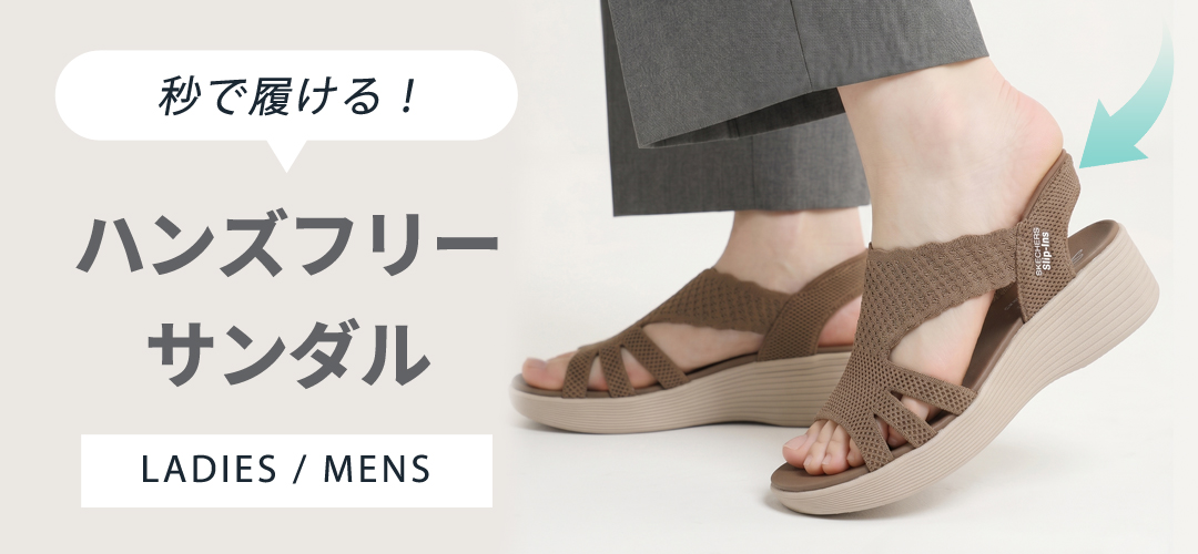 handsfree_sandal_1080x500.jpg
