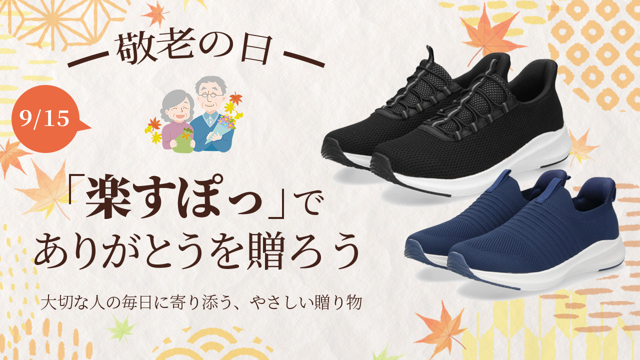 敬老の日プレゼント特集