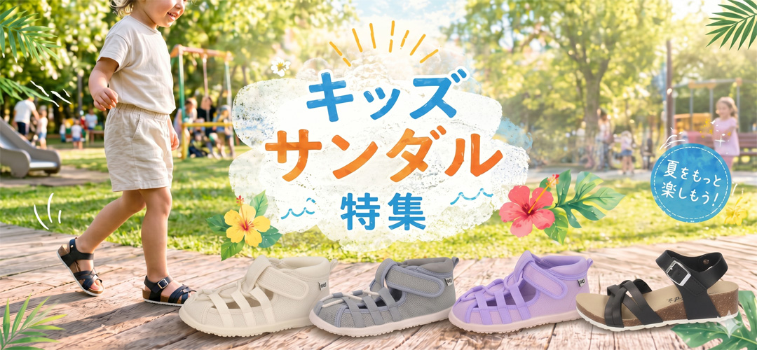 kids-sandal_1080.jpg