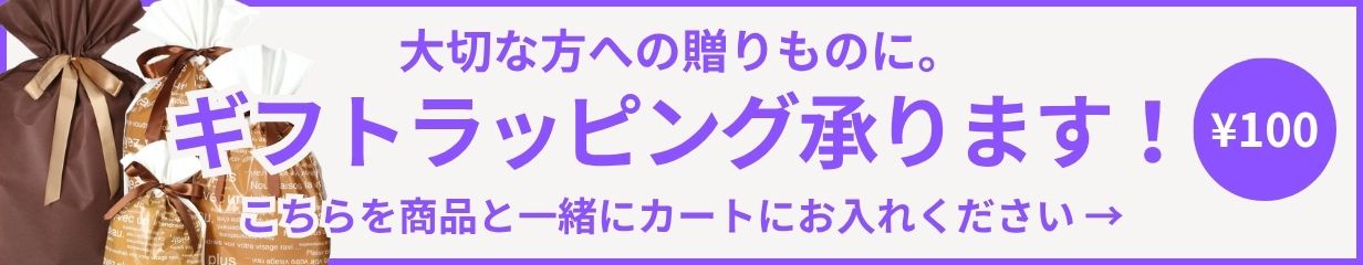 ラッピングサービス