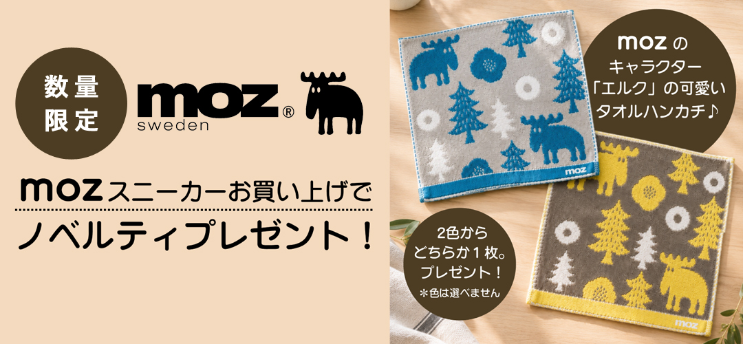 MOZ（モズ）ノベルティプレゼント