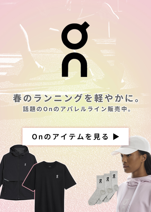 Onのアパレルライン取扱い開始