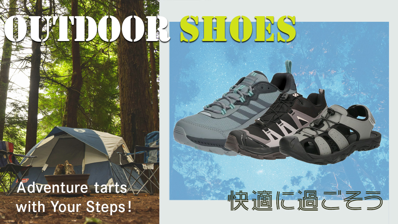 アウトドアシューズ特集