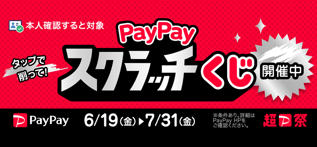 paypayscratch_260619_1080.jpg