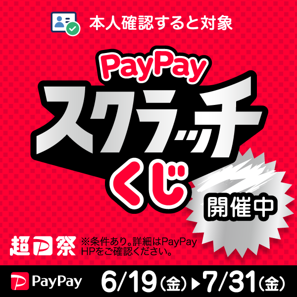 paypayscratch_260619_600.png