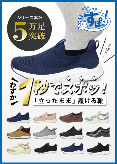 立ったまま履ける靴