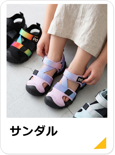キッズサンダルセール品