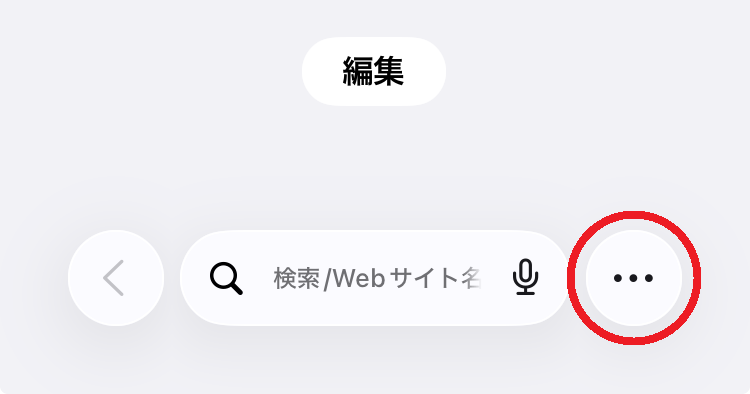 iPhone Safariの手順1