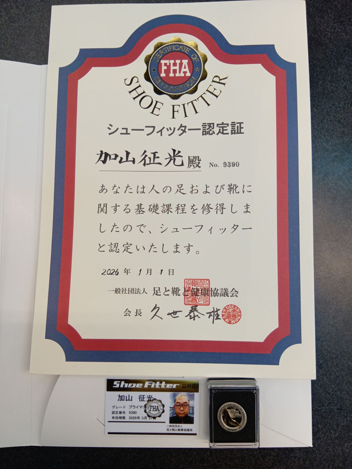 シューフィッター認定証