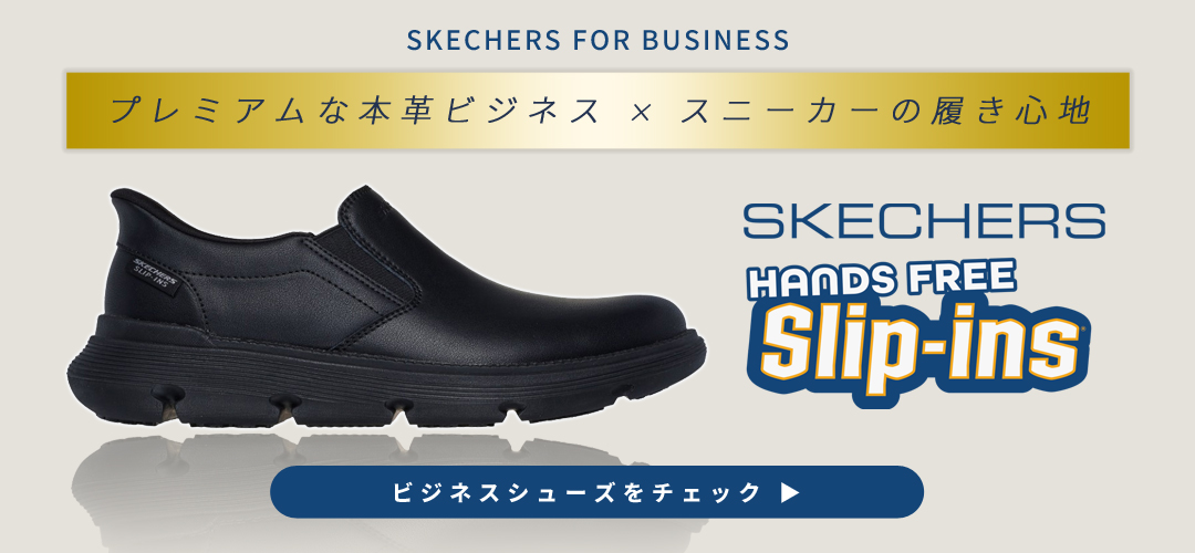 skechers_business_1080x500.jpg