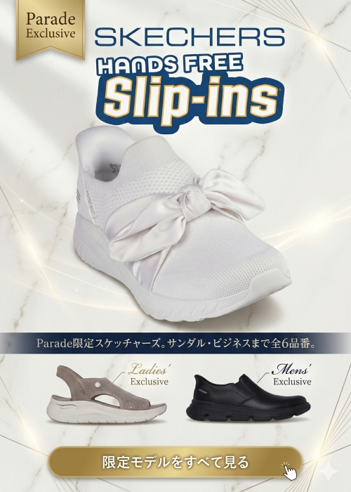 スケッチャーズParade限定商品