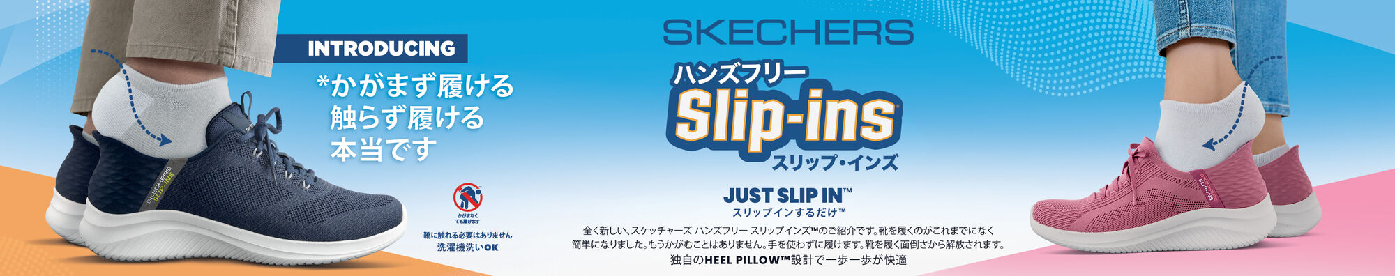 スリップインズ