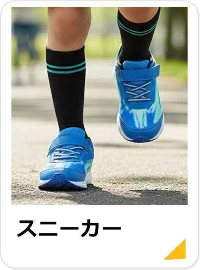 キッズスニーカーセール品