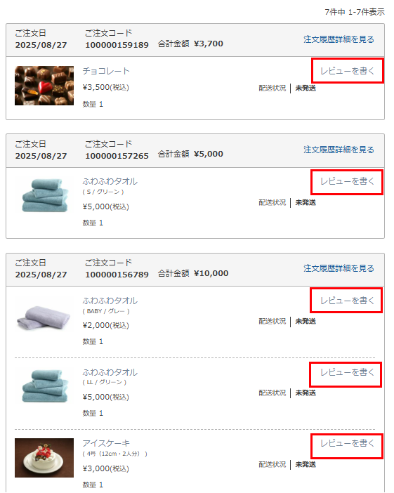注文履歴からの手順