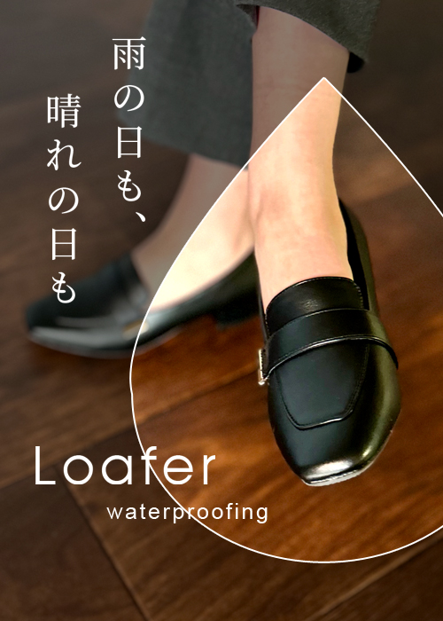 防水パンプス特集
