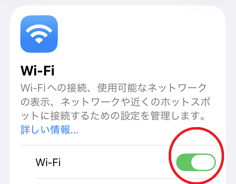 iPhone Wi-Fi オン