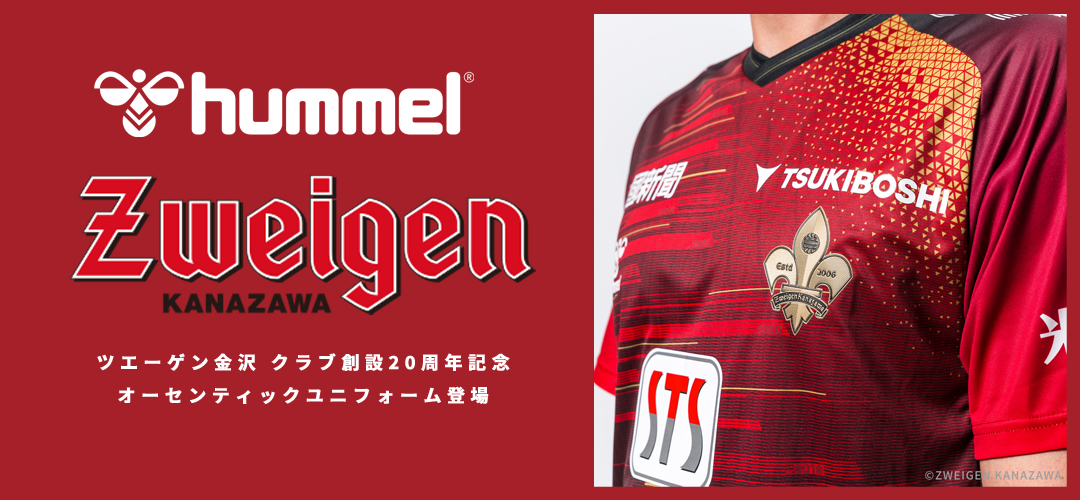 ZWEIGEN KANAZAWA x hummel コレクション