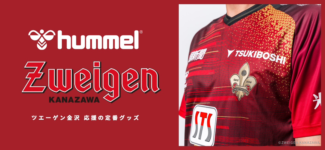 ZWEIGEN KANAZAWA x hummel コレクション