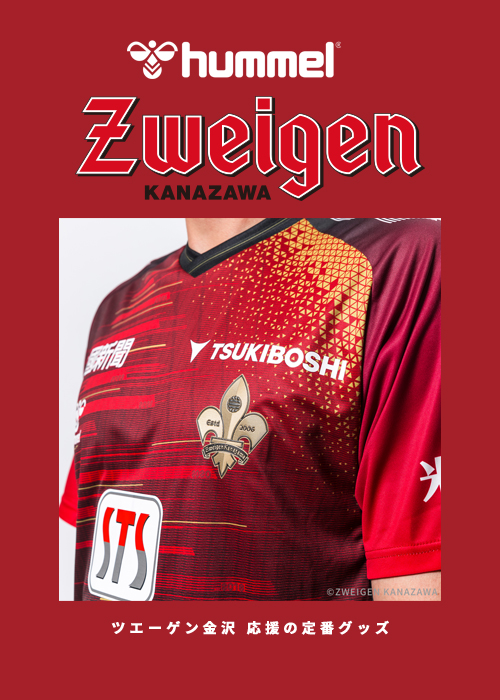 ZWEIGEN KANAZAWA x hummel コレクション