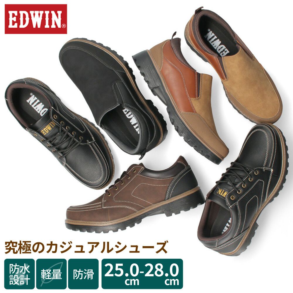 エドウィン カジュアルシューズ メンズ 防水 EDWIN EDM-543 EDM-544 靴