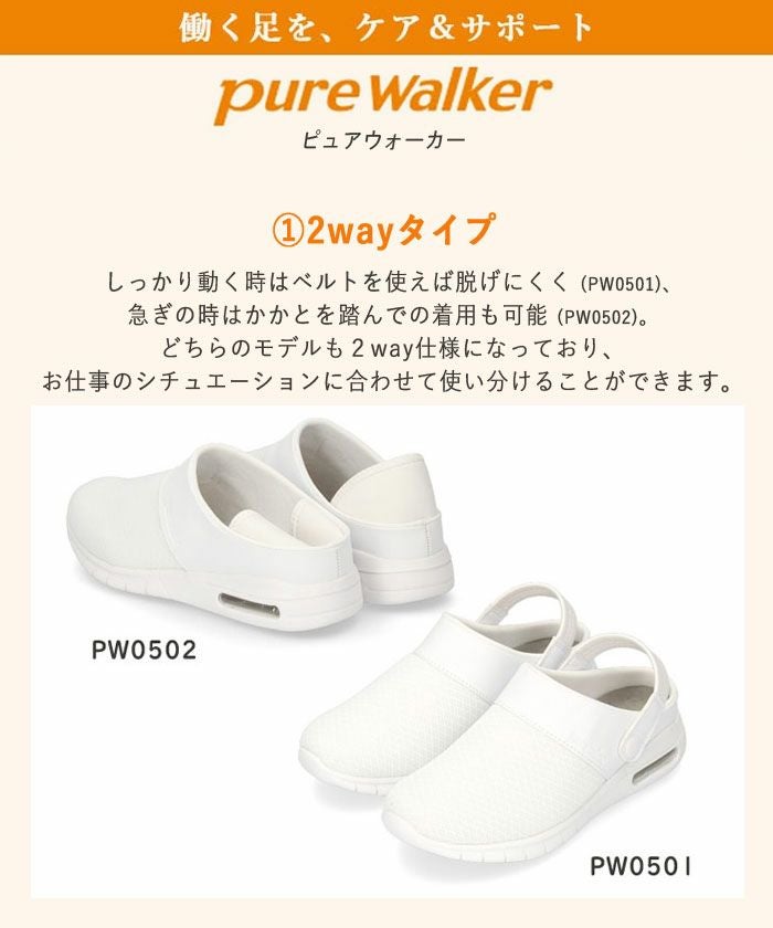 ナースシューズ 疲れにくい 軽い 白 スリッポン オフィスシューズ レディース  ピュアウォーカー PW0501 PW0502 ホワイト ブラック エア pure walker