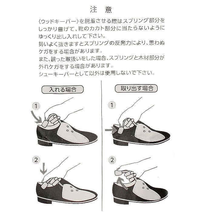 コロンブス ウッドキーパー Wood Keeper 75380 シューズキーパー 天然木 男性用