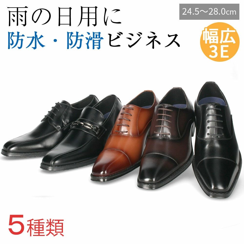 ビジネスシューズ 防水 幅広 3E 防滑 メンズ ブラック ブラウン Parade