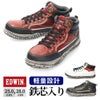 安全靴 EDWIN エドウィン メンズ ESM-102 鉄芯入り 軽量 作業靴 ワークシューズ セーフティブーツ レッド ブラック ホワイト