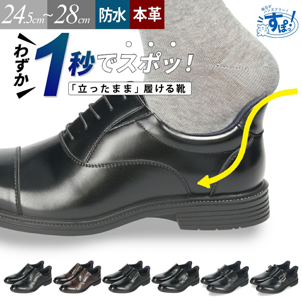 Parade 楽すぽっ！防水ビジネスシューズ 97036