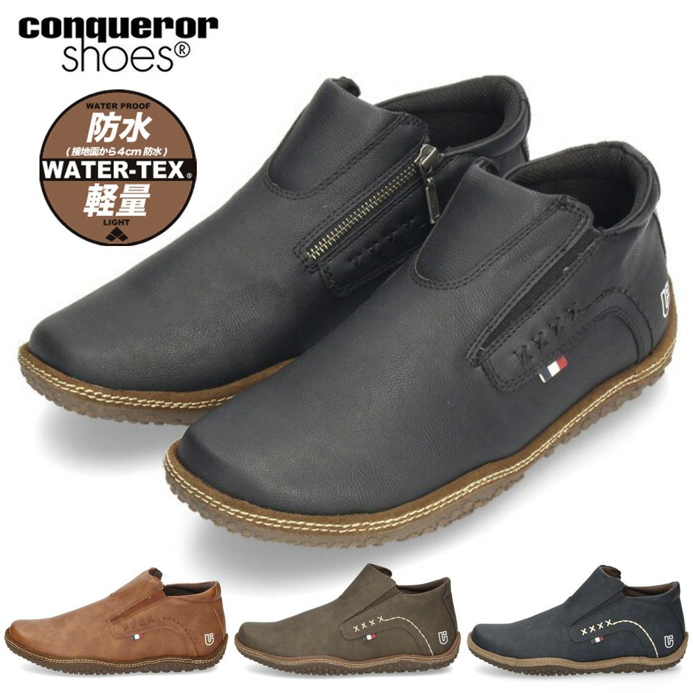 conqueror shoes フォギー ウォーターテックス メンズ | Parade