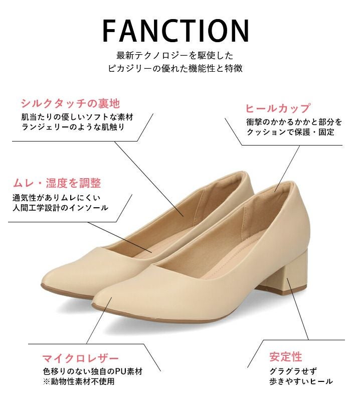 パンプス ローヒール ポインテッドトゥ コンフォート きれいめ オフィスビジネス PICCADILLY ピカジリー 739026 ヌード 4.5cm レディース 靴